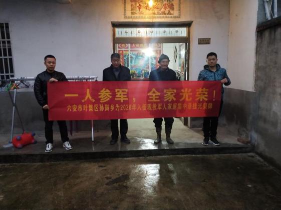 葉集區孫崗鄉探索開展“愛心送進光榮門”品牌活動