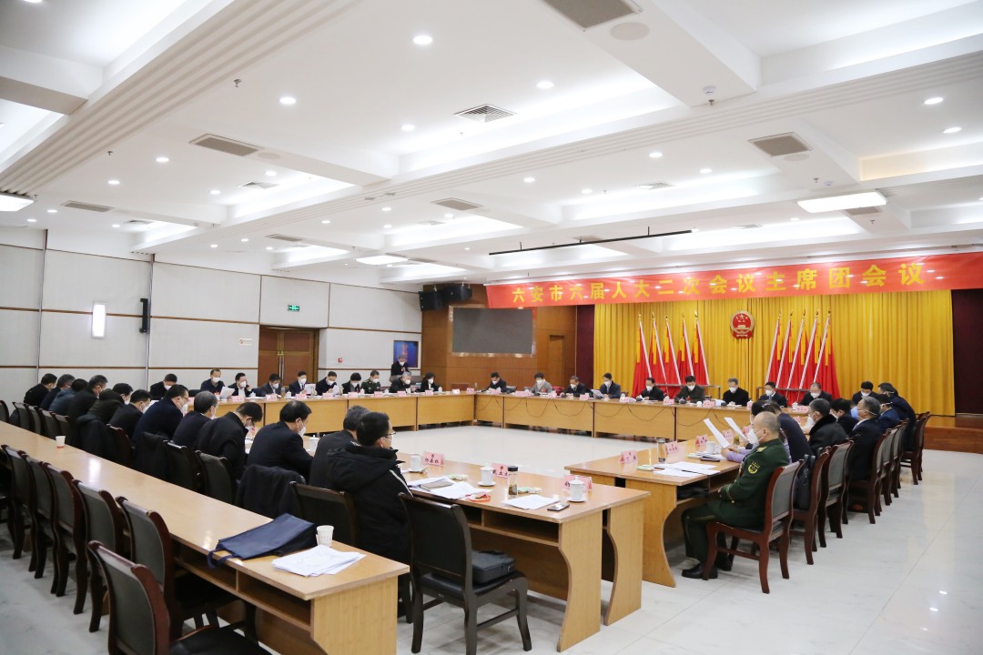 市六屆人大二次會議主席團舉行第四次會議