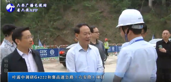 葉露中在調(diào)研G4222和襄高速公路(六安段)項目時強調(diào)
強化統(tǒng)籌調(diào)度緊盯時間節(jié)點　確保重點交通項目早日貫通