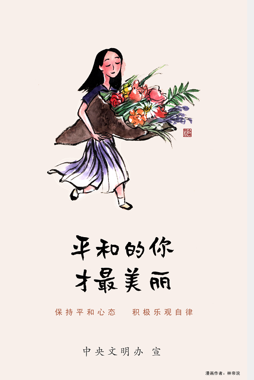 倡導文明健康生活方式