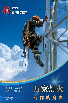 “崗位學雷鋒”主題公益廣告