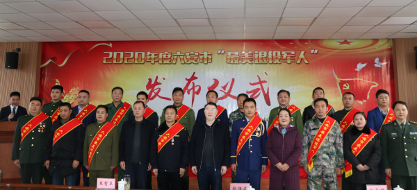 我市舉行2020年度“最美退役軍人”發布儀式